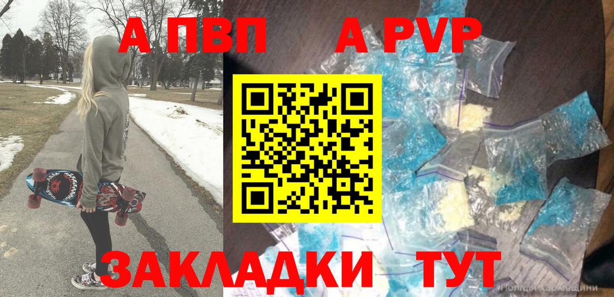 Альфа ПВП Crystall Улан-Удэ