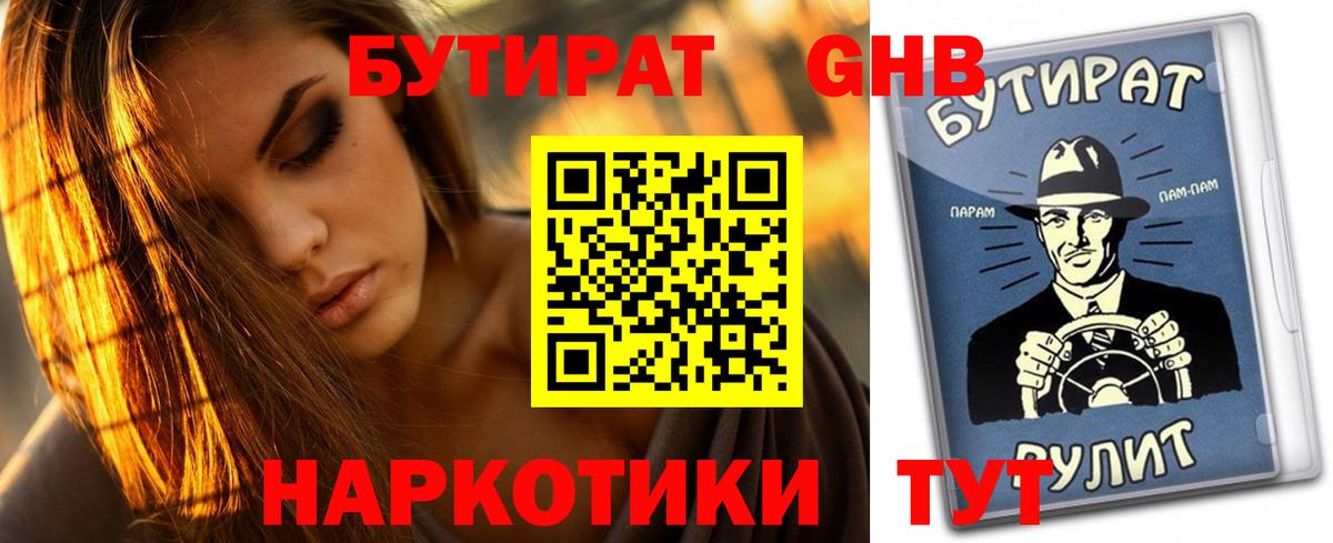 БУТИРАТ буратино Улан-Удэ