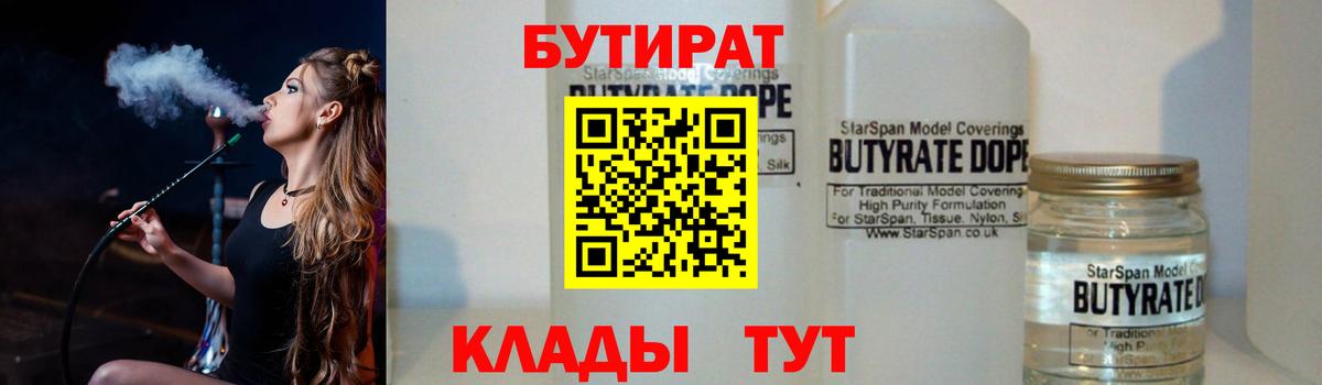 Улан-Удэ  БУТИРАТ 1.4BDO  БУТИРАТ  Вход с VPN 