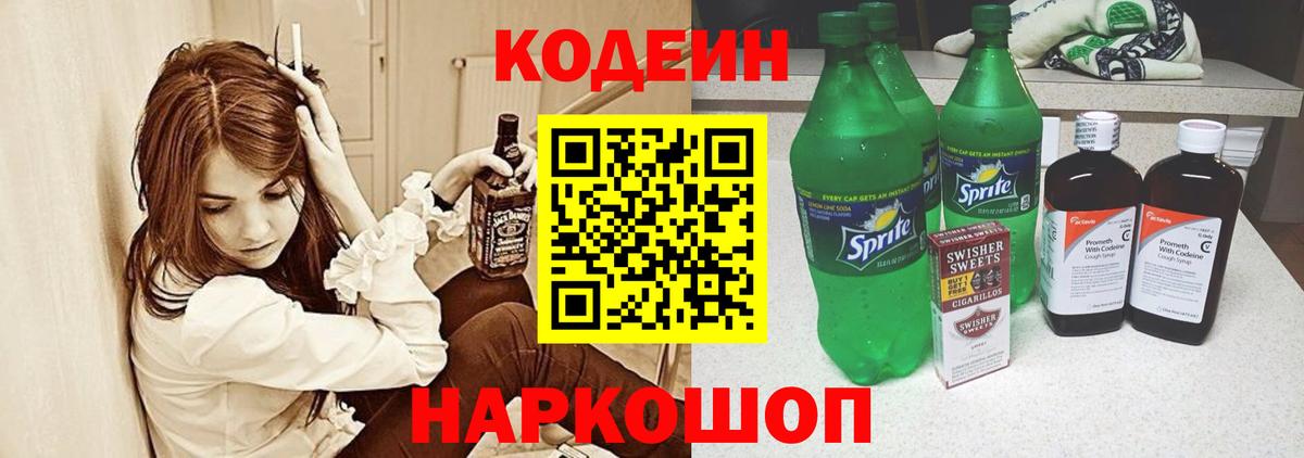 Кодеин напиток Lean (лин)  Вход с VPN  Улан-Удэ  Codein Purple Drank 
