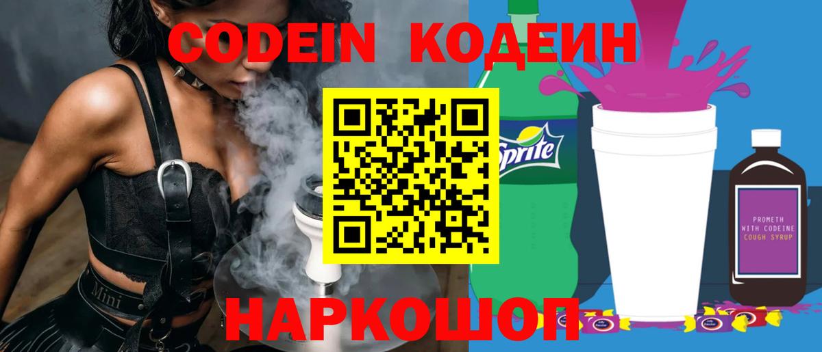 Кодеиновый сироп Lean Purple Drank Улан-Удэ