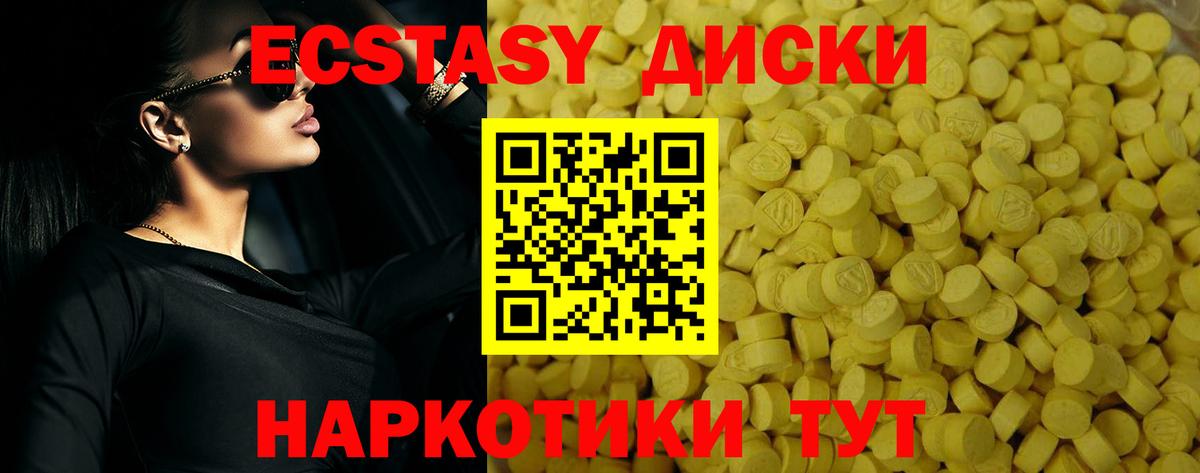 Экстази 280мг Улан-Удэ