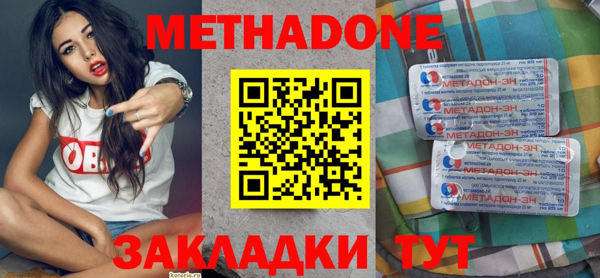 МЕТАДОН кристалл Улан-Удэ